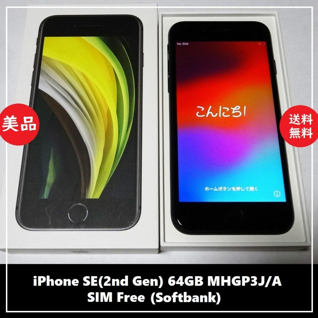 Apple ほろ苦く iPhone SE (第2世代) ブラック 本体 Apple ほろ苦く iPhone SE (第2世代) ブラック 本体