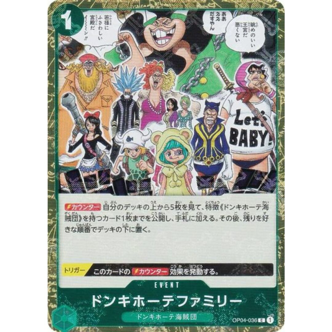 【ドクロホロ版】ワンピースカードゲーム PRB01/OP04-036 ドンキホーテファミリー (C コモン) プレミアムブースター ONE PIECE CARD THE BEST (PRB-01) エンタメ/ホビーのアニメグッズ(その他)の商品写真