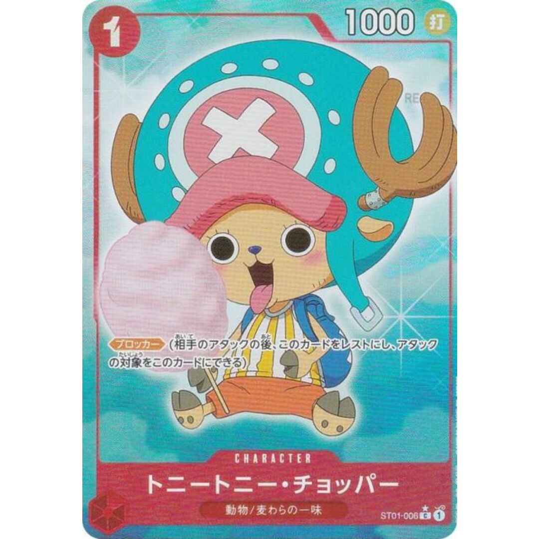 パラレル】ワンピースカードゲーム PRB01/ST01-006 トニートニー パラレル】ワンピースカードゲーム PRB01/ST01-006 トニートニー