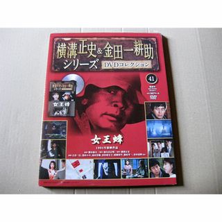 横溝正史&金田一耕助シリーズDVDコレクション 1〜38巻セット+4 横溝正史&金田一耕助シリーズDVDコレクション 1〜38巻セット+4