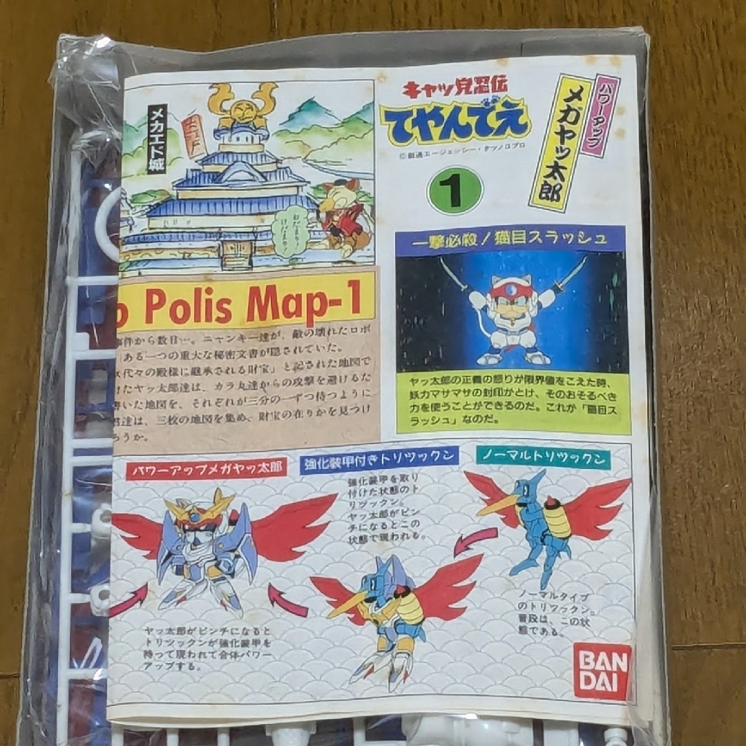 BANDAI - キャッ党忍伝てやんでえ メガアップモデル 全3種セット BANDAI - キャッ党忍伝てやんでえ メガアップモデル 全3種セット