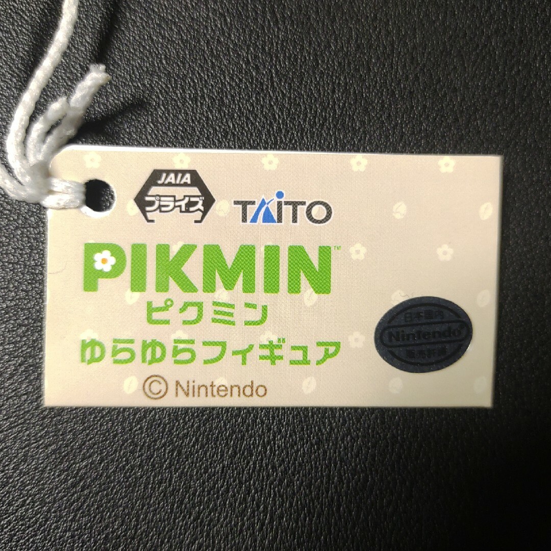 任天堂 - ピクミン ゆらゆらフィギュア 全4種 コンプセットの 任天堂 - ピクミン ゆらゆらフィギュア 全4種 コンプセットの