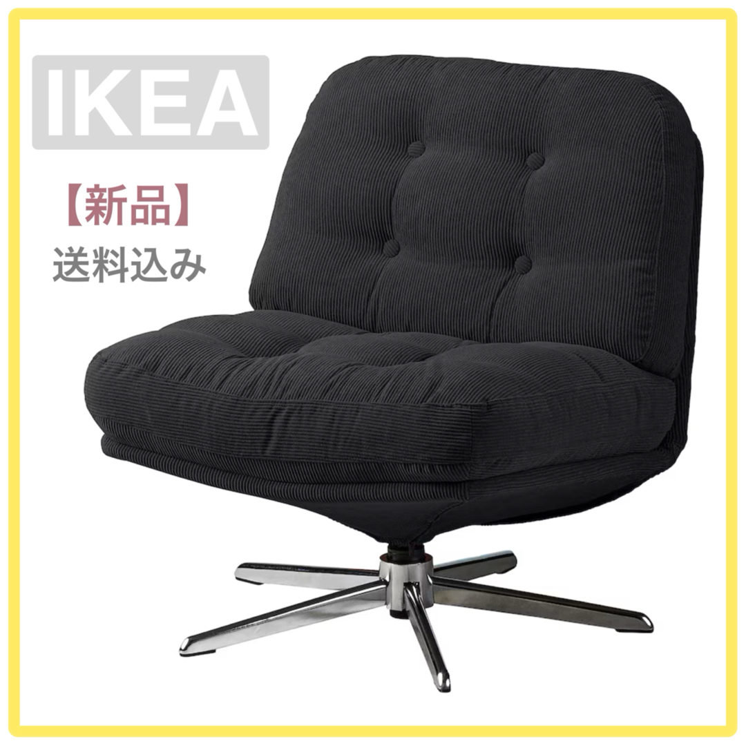 イケヤIKEA DYVLINGE ディヴリンゲ きら 回転パーソナルチェア イケヤIKEA DYVLINGE ディヴリンゲ きら 回転パーソナルチェア