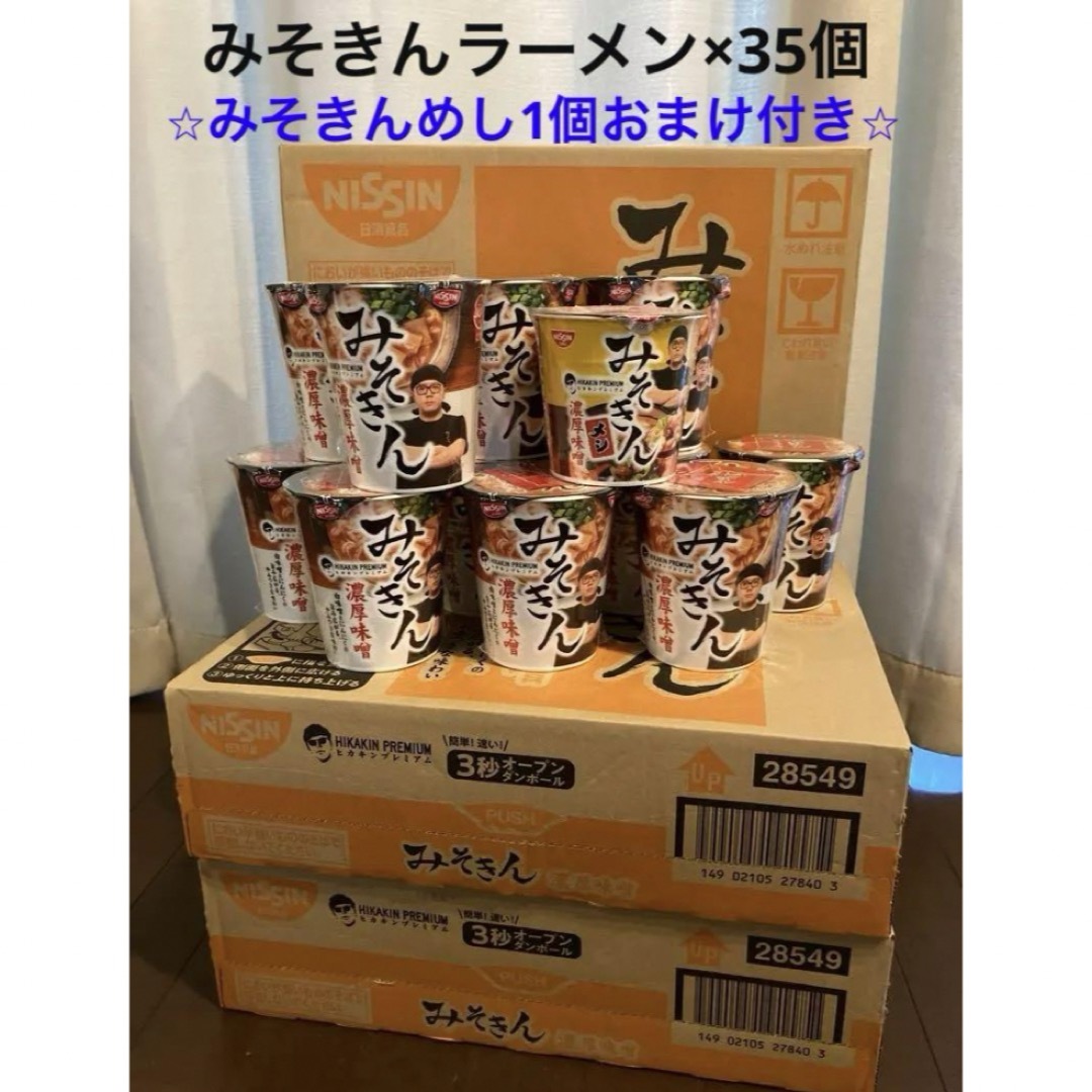 みそきんラーメン 迫り みそきんメシ みそきんラーメン 迫り みそきんメシ