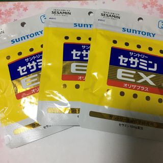 サントリー(サントリー)のサントリーセサミンEX ３０日×3袋　合計90日分　まとめ売り(その他)