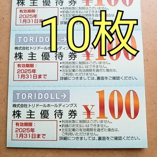 キ）25年1月　トリドール　株主優待券　1000円分　 丸亀製麺　　10枚(その他)