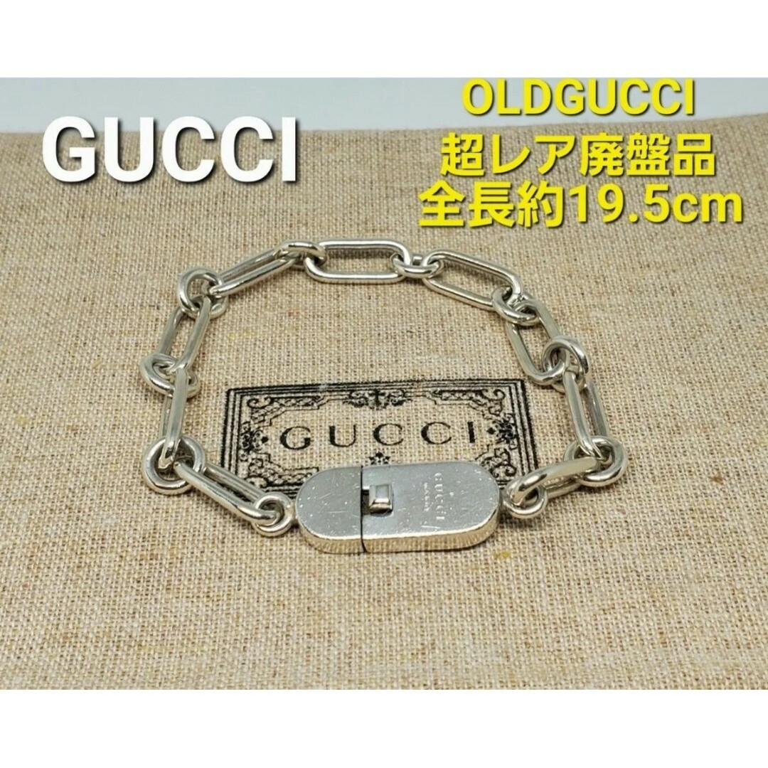 GUCCI - 【超レア廃盤品】OLD GUCCI チェーン リンク GUCCI - 【超レア廃盤品】OLD GUCCI チェーン リンク