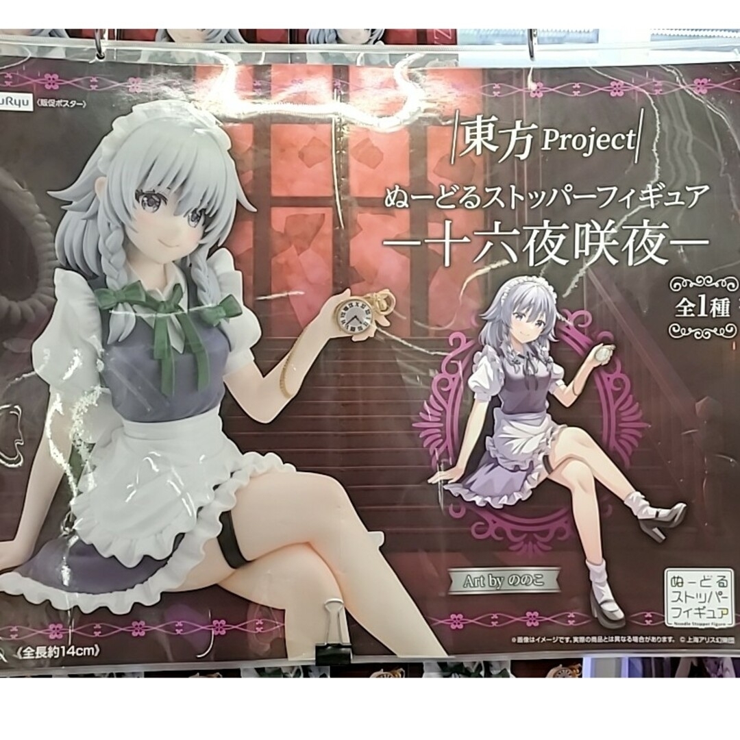 東方Project 十六夜 咲夜 ヌードルストッパー 送料無料の通販 by 東方Project 十六夜 咲夜 ヌードルストッパー 送料無料の通販 by