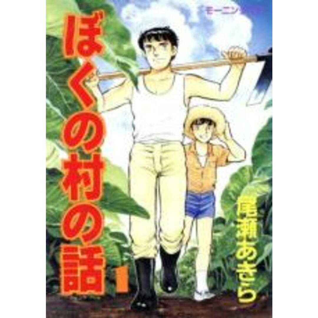 人気 ブランド チェック 全巻セット【中古】コミック▽ぼくの村の話(7冊セット)第 1~7 青年