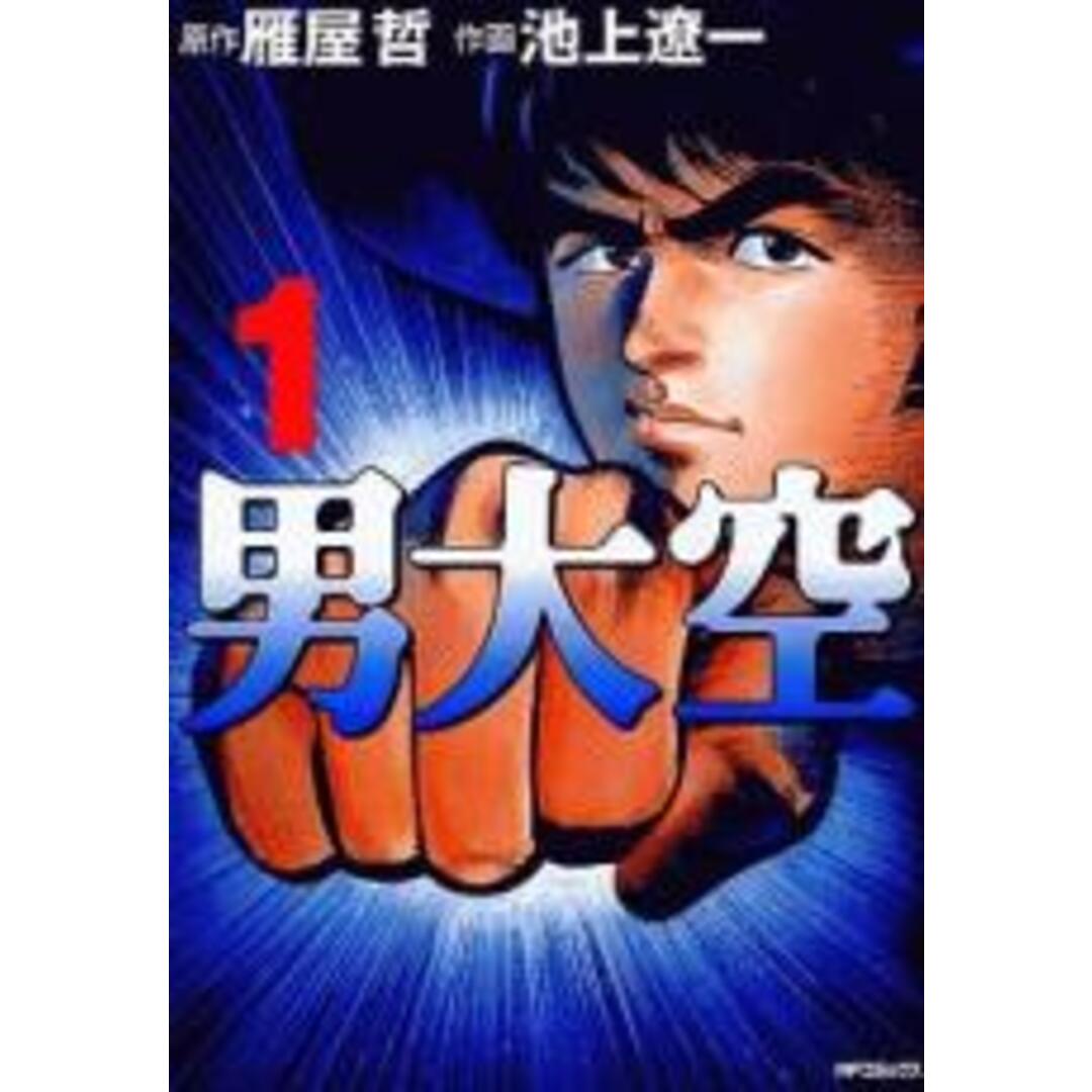 全巻セット【中古】コミック▽男大空 全 10 巻 完結 セット 全巻セット【中古】コミック▽男大空 全 10 巻 完結 セット