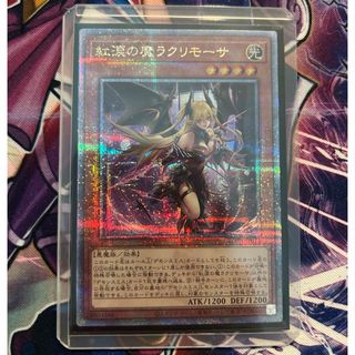 遊戯王 - 紅涙の魔ラクリモーサ 25thシクの通販 by sako's shop 遊戯王 - 紅涙の魔ラクリモーサ 25thシクの通販 by sako's shop