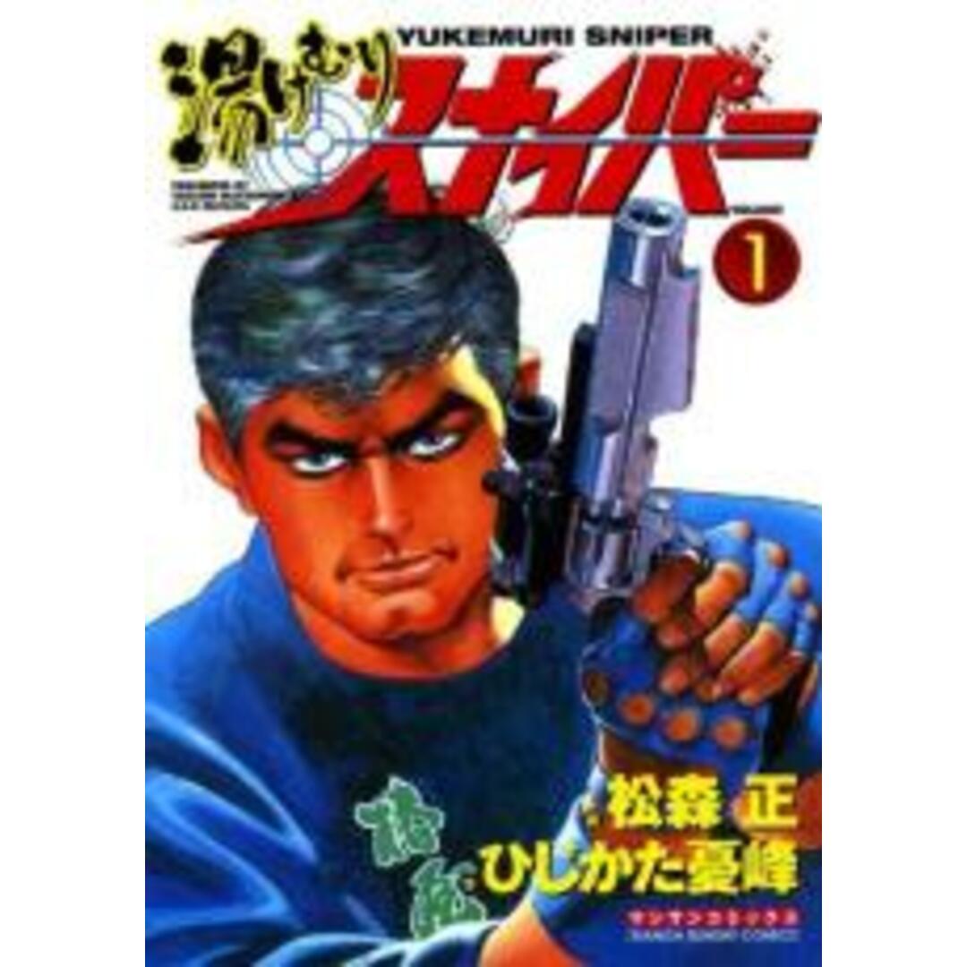 全巻セット【中古】コミック▽湯けむりスナイパー(16冊セット)第 1~16 巻 レンタル落ちの通販 by 遊ING畝刈店 ラクマ店|ラクマ 全巻セット【中古】コミック▽湯けむりスナイパー(16冊セット)第 1~16 巻 レンタル落ちの通販 by 遊ING畝刈店 ラクマ店|ラクマ