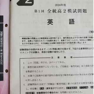 河合塾 2024 年度 全統 高2 模試 第1回の通販 by zilch |ラクマ 河合塾 2024 年度 全統 高2 模試 第1回の通販 by zilch |ラクマ