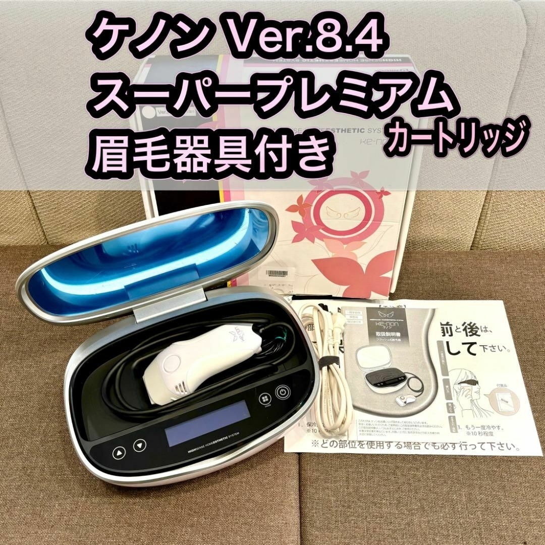 ケノン プレミアムカートリッジ付き 7.1 眉毛器具付き 心許 ケノン プレミアムカートリッジ付き 7.1 眉毛器具付き 心許