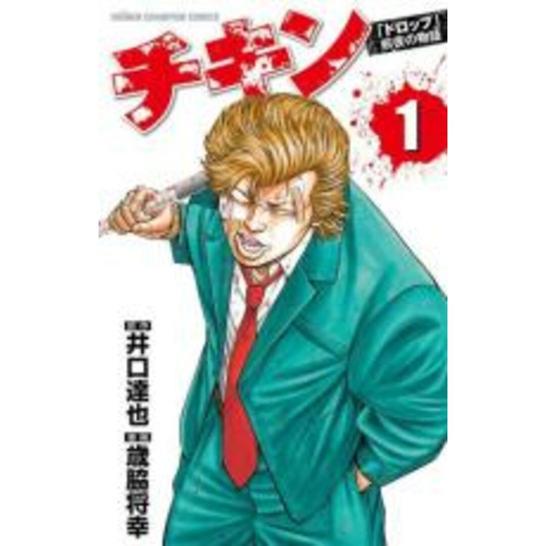 品質のいい 中古】コミック▽チキン 1 前夜の物語(37冊セット)第 ドロップ 少年