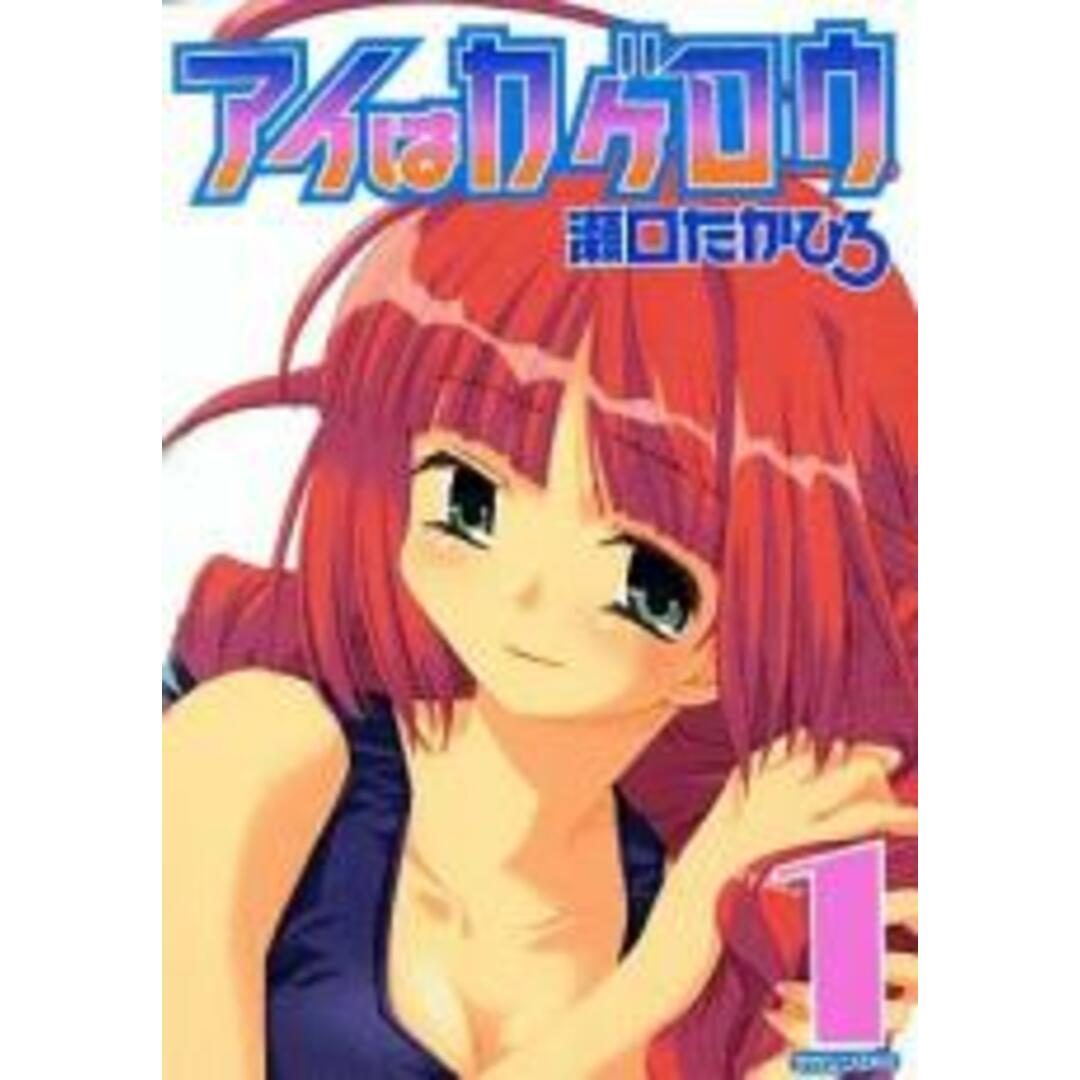 全巻セット【中古】コミック▼アイはカゲロウ(2冊セット)第 1、2 巻 レンタル落ち エンタメ/ホビーの本(その他)の商品写真