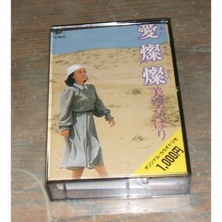 美空ひばり・カセットテープ・歌とカラオケ(その他)
