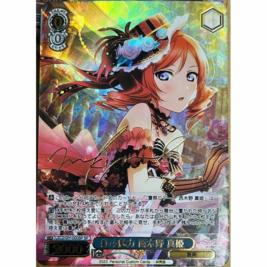 ラブライブ 紅の魅力 西木野 真姫 サイン カード ラブライブ 紅の魅力 西木野 真姫 サイン カード