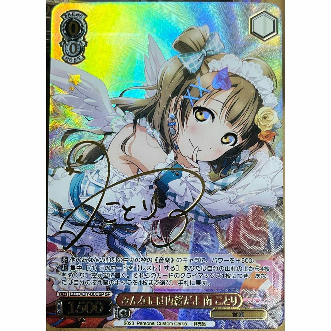 ラブライブ みんなには内緒だよ 南 ことり サイン カードの通販 ラブライブ みんなには内緒だよ 南 ことり サイン カードの通販