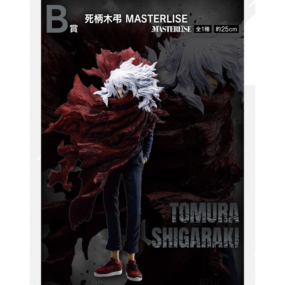 ヒロアカ 一番くじ B賞 死柄木弔 MASTERLISEの通販 by みく's ヒロアカ 一番くじ B賞 死柄木弔 MASTERLISEの通販 by みく's
