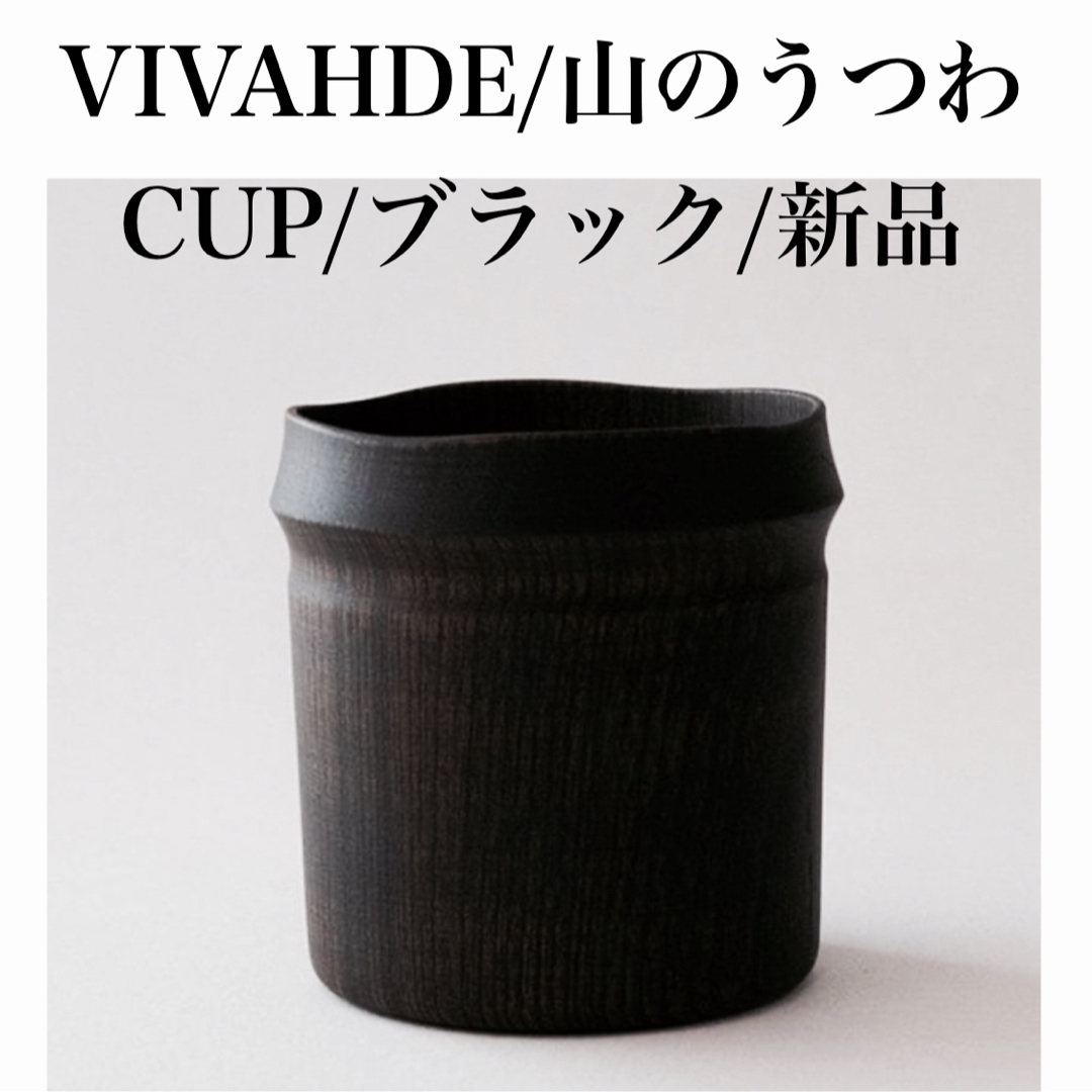 VIVAHDE*オリジナル山のうつわ 2セット (VIVAHDEオリジナル VIVAHDE*オリジナル山のうつわ 2セット (VIVAHDEオリジナル