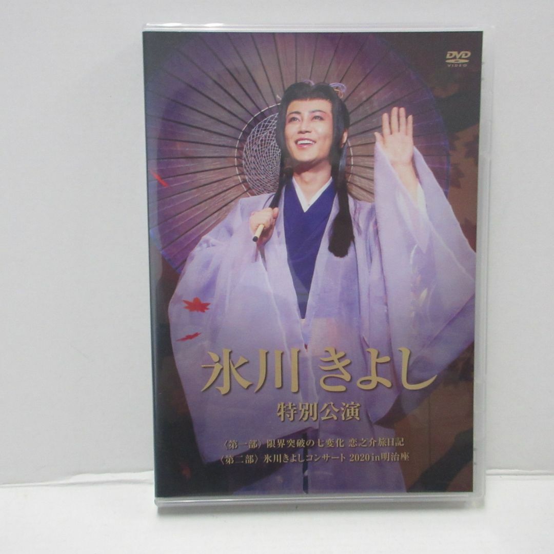 氷川きよし 特別公演 ファンクラブ完全限定盤 DVD