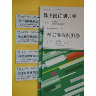 京急 株主優待乗車証４枚＋優待割引券綴り冊子２冊(鉄道乗車券)