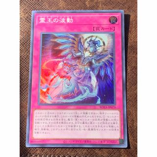 遊戯王 - 霊王の波動ドミナス・インパルスの通販 by あ's shop 遊戯王 - 霊王の波動ドミナス・インパルスの通販 by あ's shop