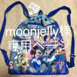 ディズニー(Disney)のmoon jelly 様専用ページ(リュック/バックパック)