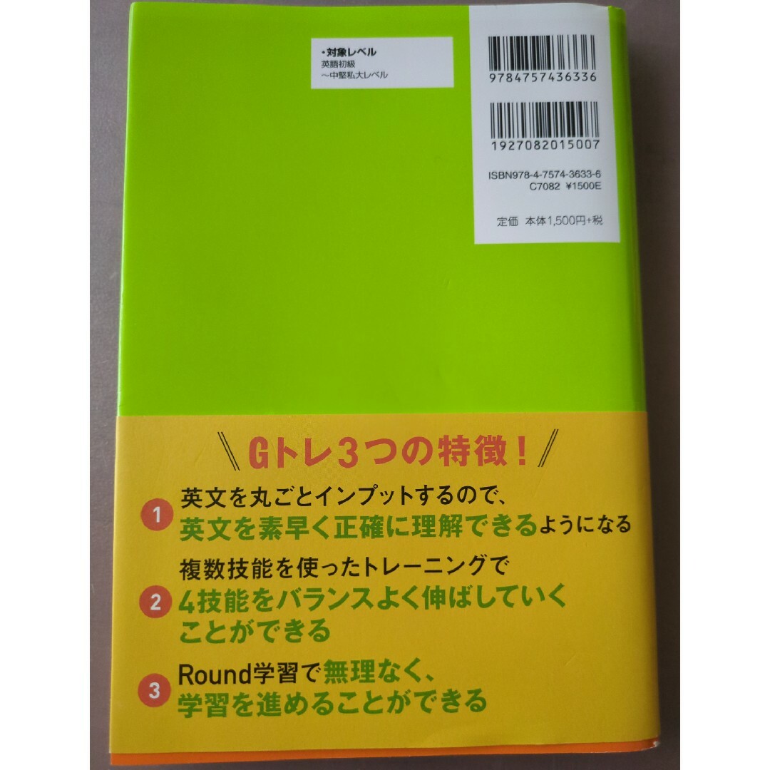 英文読解Ｇトレ　標準レベル エンタメ/ホビーの本(語学/参考書)の商品写真