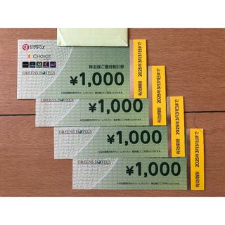 グリーンズ株主優待　コンフォートホテル等割引券 (宿泊券)