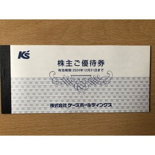 ケーズデンキ　株主優待券4000円分　2024年12月まで(ショッピング)