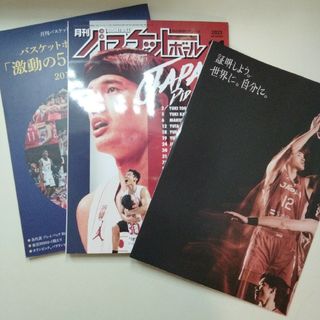 日本代表 激動の5年間の軌跡 月間バスケットボール ポスター 富樫勇樹 河村勇輝(趣味/スポーツ)