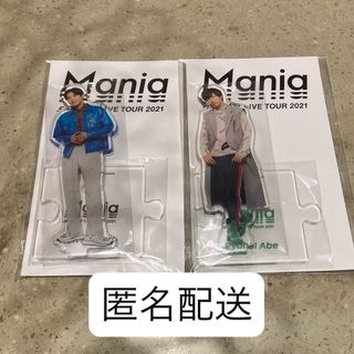スノーマン(Snow Man)の【新品未開封品】Mania アクスタ めめあべセット(アイドルグッズ)