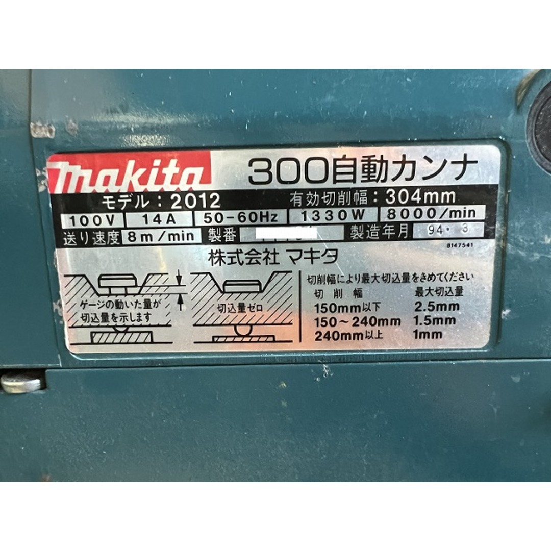 ☆品☆makita マキタ 100V マキタ 304mm 自動カンナ盤 2012 自動 ☆品☆makita マキタ 100V マキタ 304mm 自動カンナ盤 2012 自動