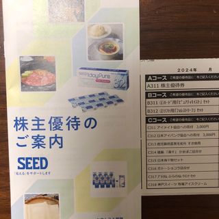 シード株主優待(その他)
