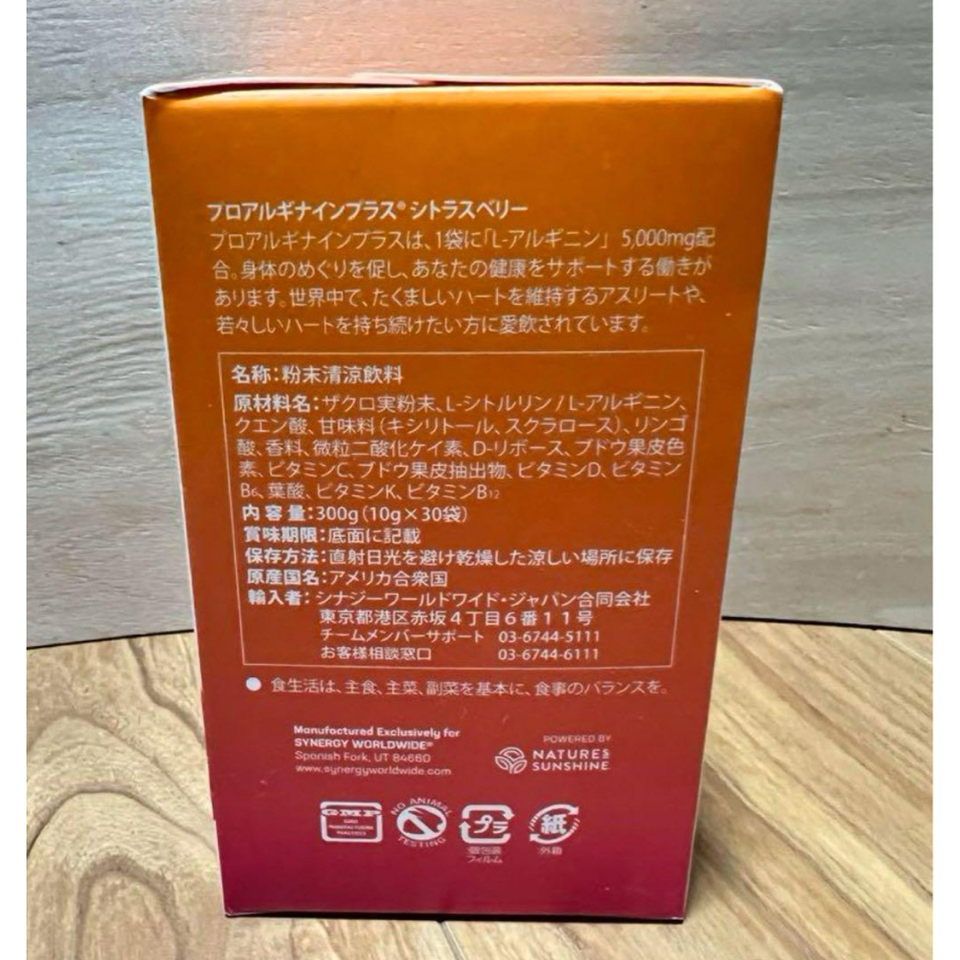 シナジー プロアルギナインプラス 二箱