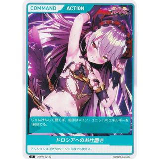 ディヴァインクロス DEPR-02-29 ドロシアへのお仕置き (R レア ディヴァインクロス DEPR-02-29 ドロシアへのお仕置き (R レア