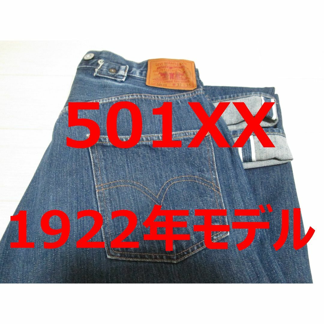 Levi's - 濃紺 リーバイス 501XX 501 22501 1922年モデル Levi's - 濃紺 リーバイス 501XX 501 22501 1922年モデル