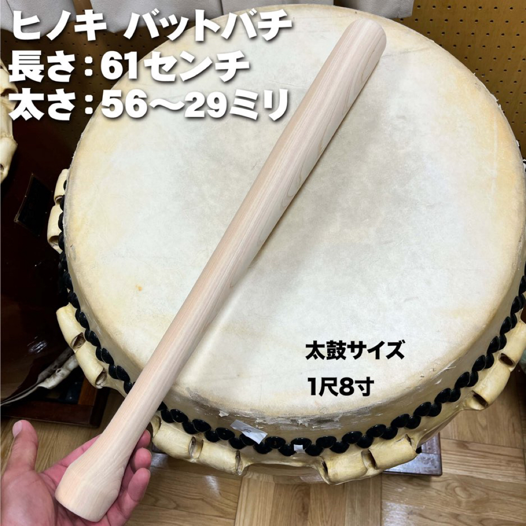 和太鼓用 バットバチ ヒノキ製の通販 by kankun's shop|ラクマ 和太鼓用 バットバチ ヒノキ製の通販 by kankun's shop|ラクマ