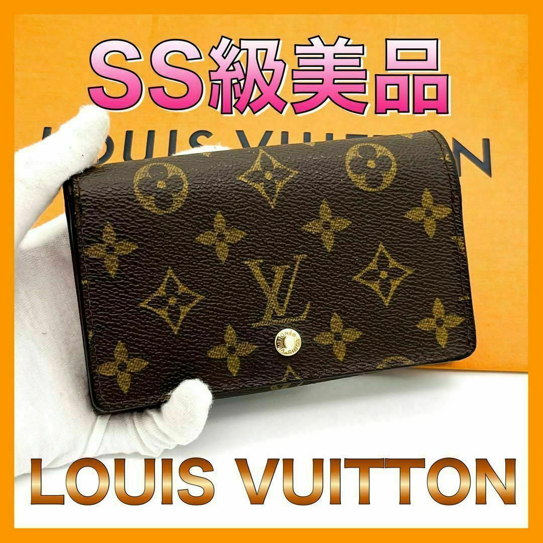 ルイヴィトン 二つ折り財布 トレゾール ブラウン モノグラム ルイヴィトン 二つ折り財布 トレゾール ブラウン モノグラム