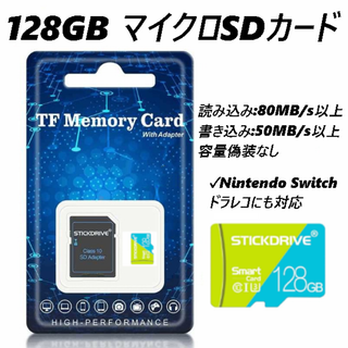 マイクロSDカード 128GB STICKDRIVE 黄緑水色 斜め アダプタ付(PC周辺機器)