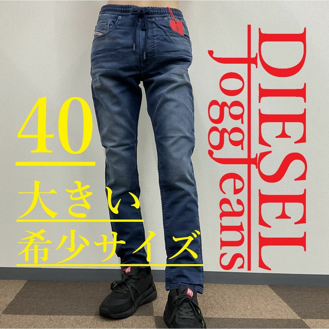 DIESEL - ディーゼル ジョグジーンズ 3224 新品 A11883 068LX DIESEL - ディーゼル ジョグジーンズ 3224 新品 A11883 068LX