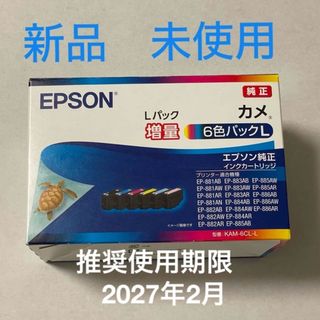 2箱セット! エプソンカメ6色増量パックKAM-6CL-L 2箱セット! エプソンカメ6色増量パックKAM-6CL-L