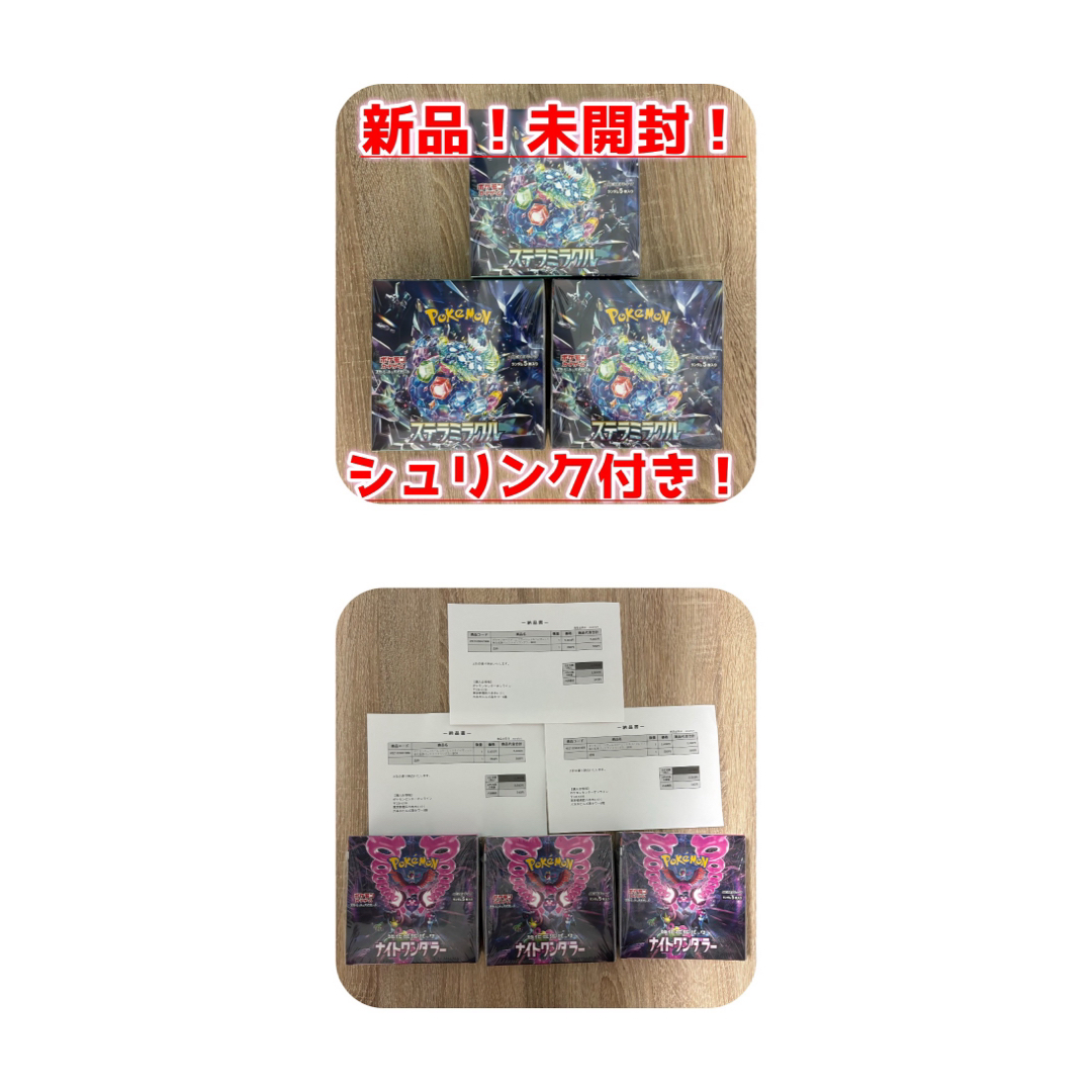 ポケモンカード【ステラミラクル×3、ナイトワンダラー×3】 ポケモンカード【ステラミラクル×3、ナイトワンダラー×3】