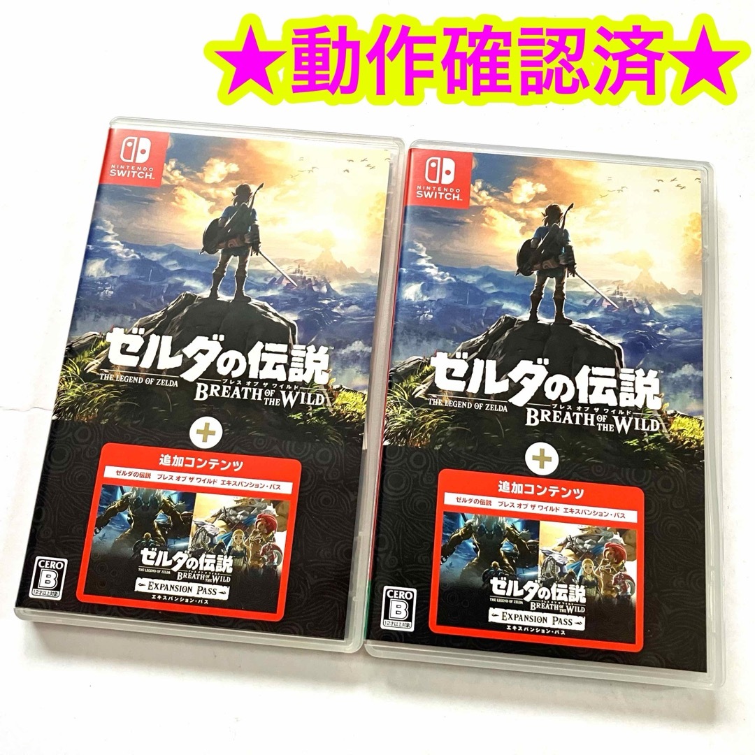ゼルダの伝説 ブレス オブ ザ ワイルド + エキスパンションパス 2点セット