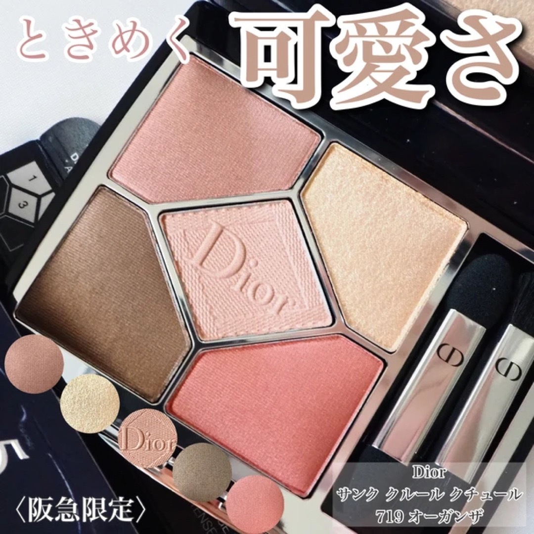Christian Dior - 新品未使用 ディオール サンククルール Christian Dior - 新品未使用 ディオール サンククルール