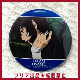 太宰治 缶バッジ 青の時代 文豪ストレイドッグス(キャラクターグッズ)