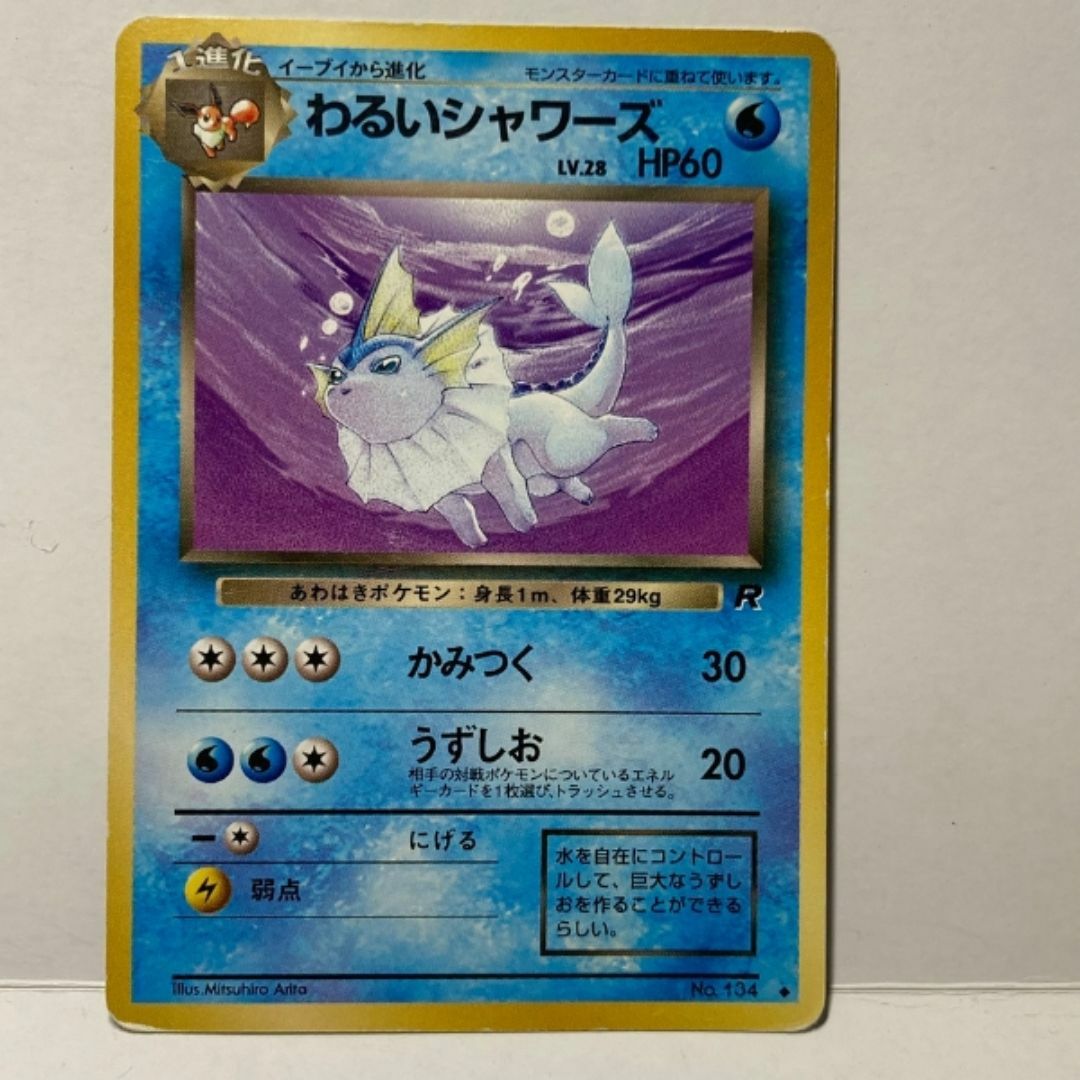 ポケモン - イーブイ&わるいシャワーズ 旧裏ポケモンカード 2枚 ポケモン - イーブイ&わるいシャワーズ 旧裏ポケモンカード 2枚