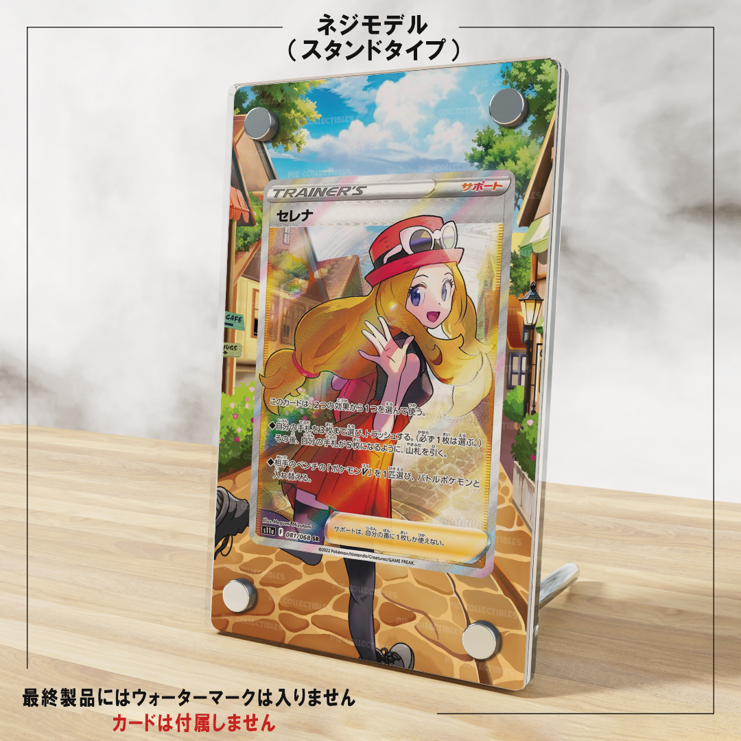 ポケモンカード絵繋ぎ セレナSR 専用アクリルスタンド UVカット ポケモンカード絵繋ぎ セレナSR 専用アクリルスタンド UVカット